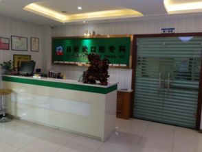 專業守護，微笑信賴——呂新武口腔診所的卓越服務體驗